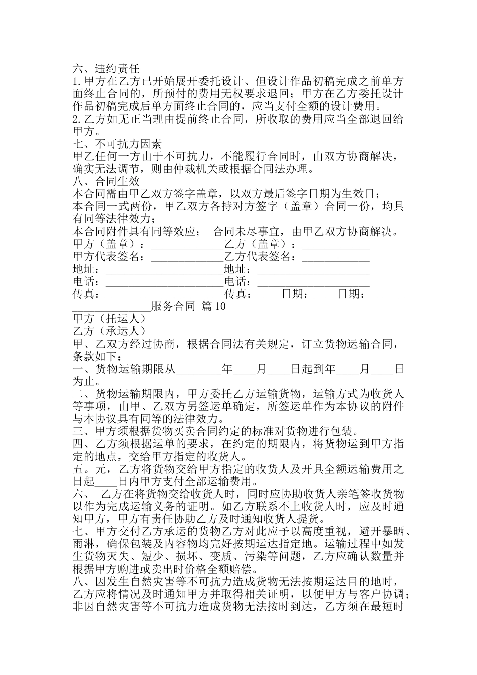 通用私人服务合同模板_第2页