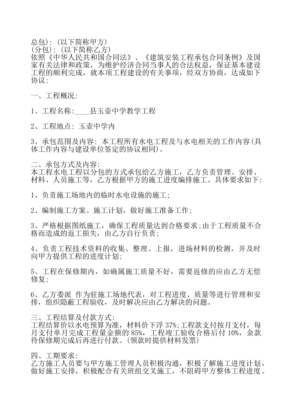 通用私人承包合同样本——_第2页
