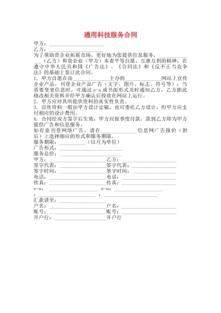 通用科技服务合同