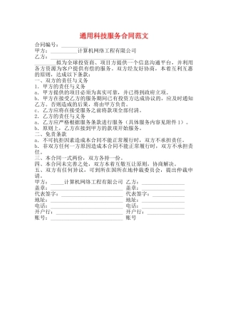 通用科技服务合同范文