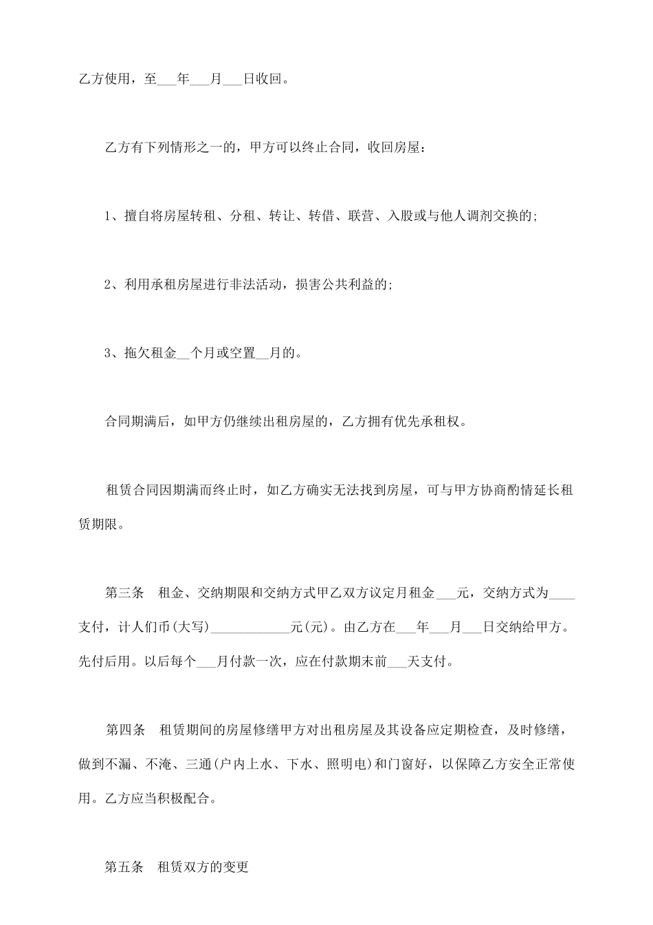 通用租房合同协议范本_第3页