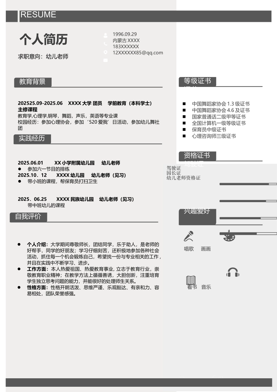通用简历——简洁免费下载_第1页