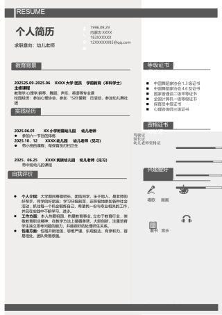 通用简历——简洁免费下载