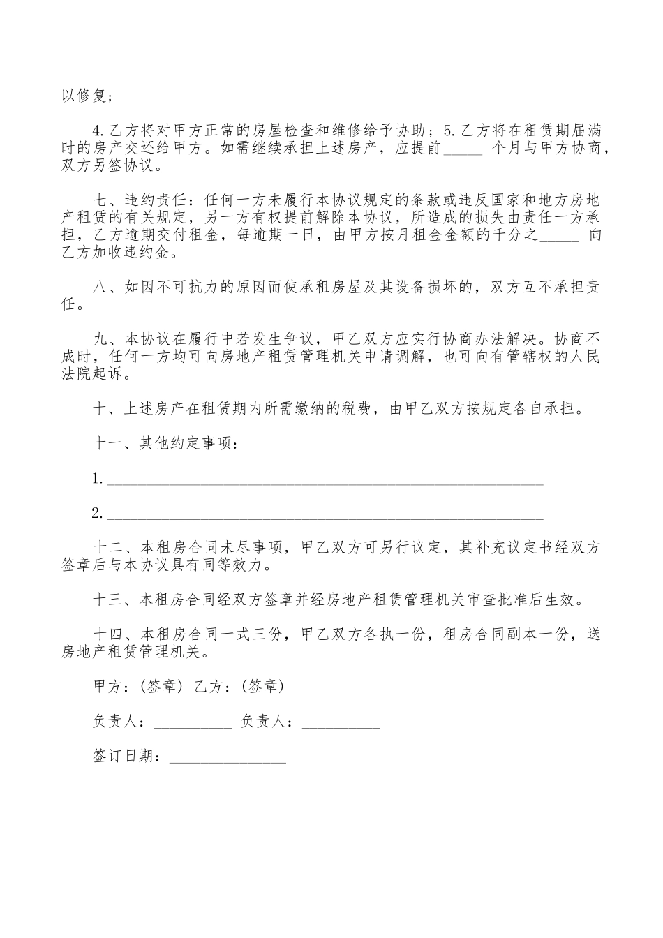 通用简单租房合同范本_第2页