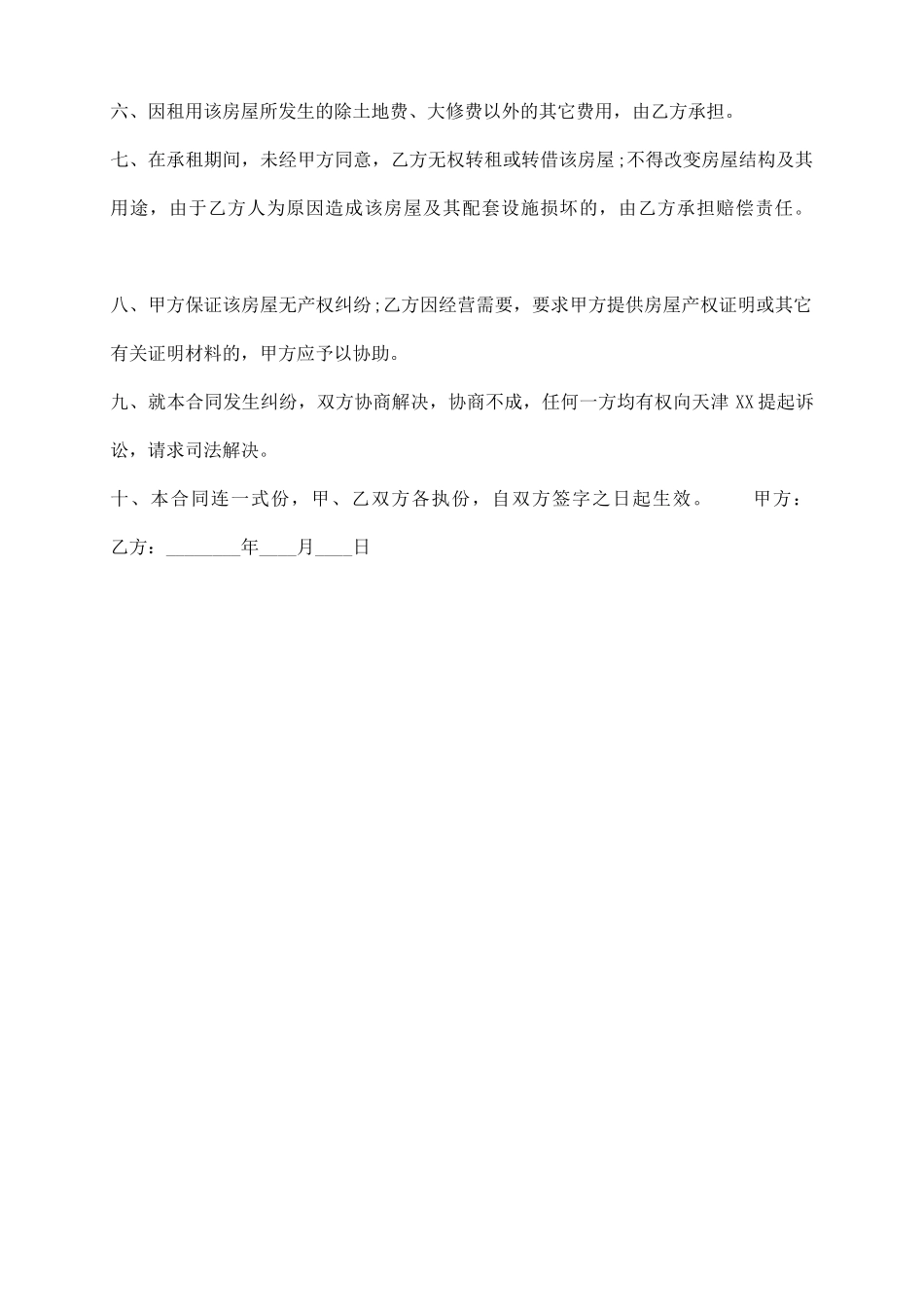 通用精装房购房合同样书_第3页