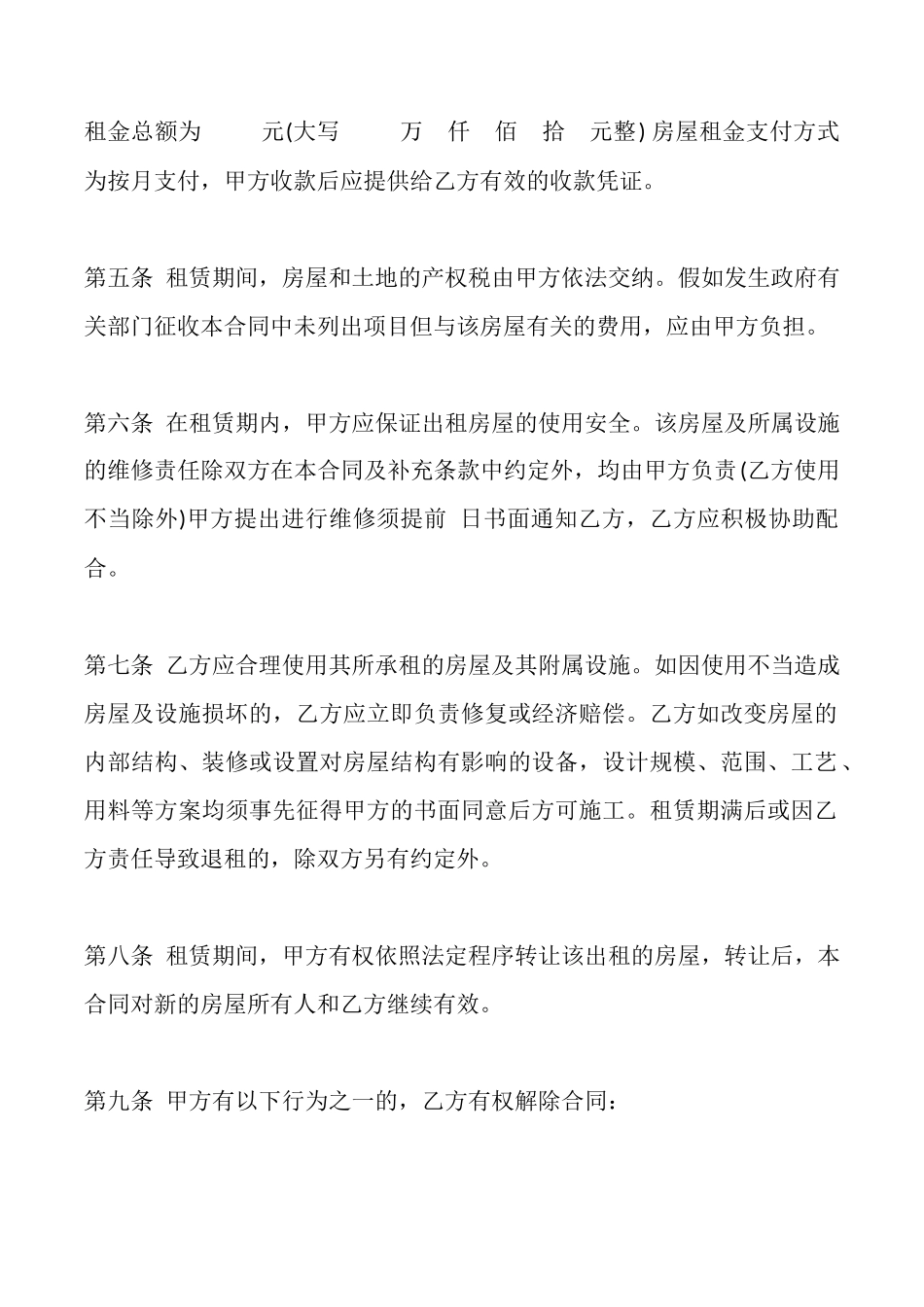 通用简易租房合同_第2页