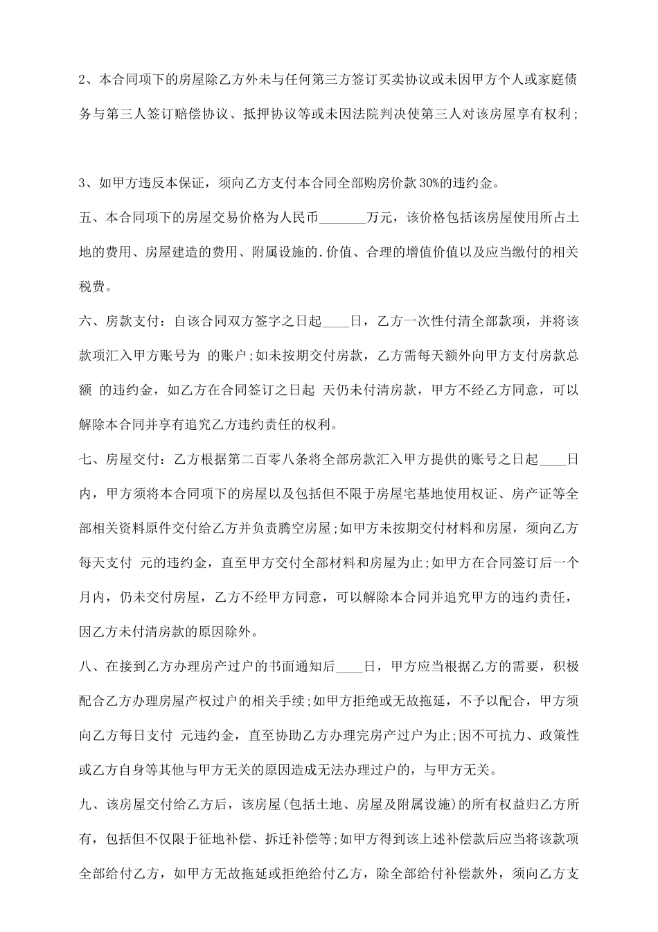 通用精装房购房合同样式_第3页