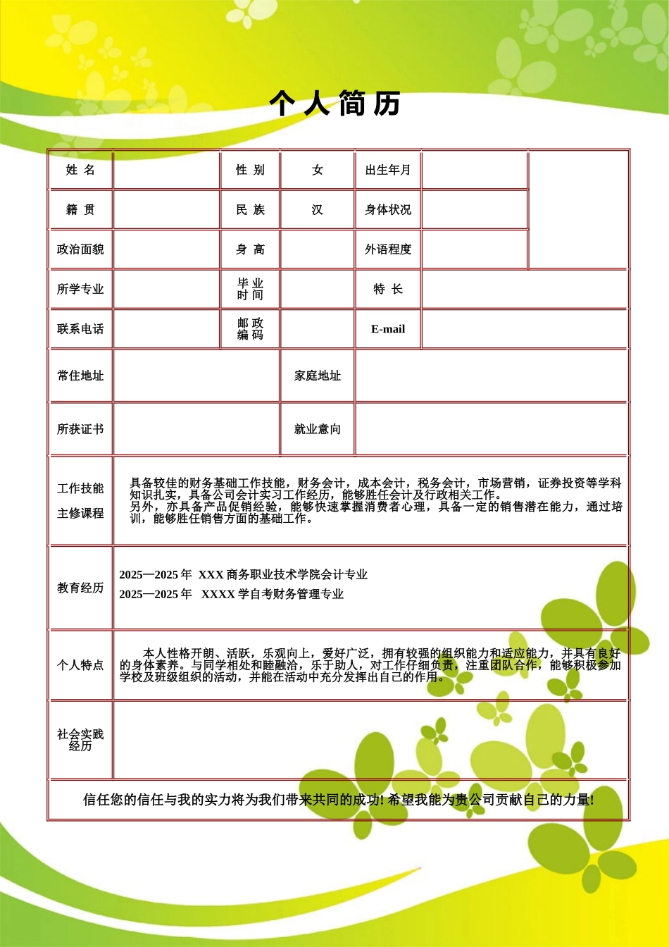 通用简历——免费下载_第2页