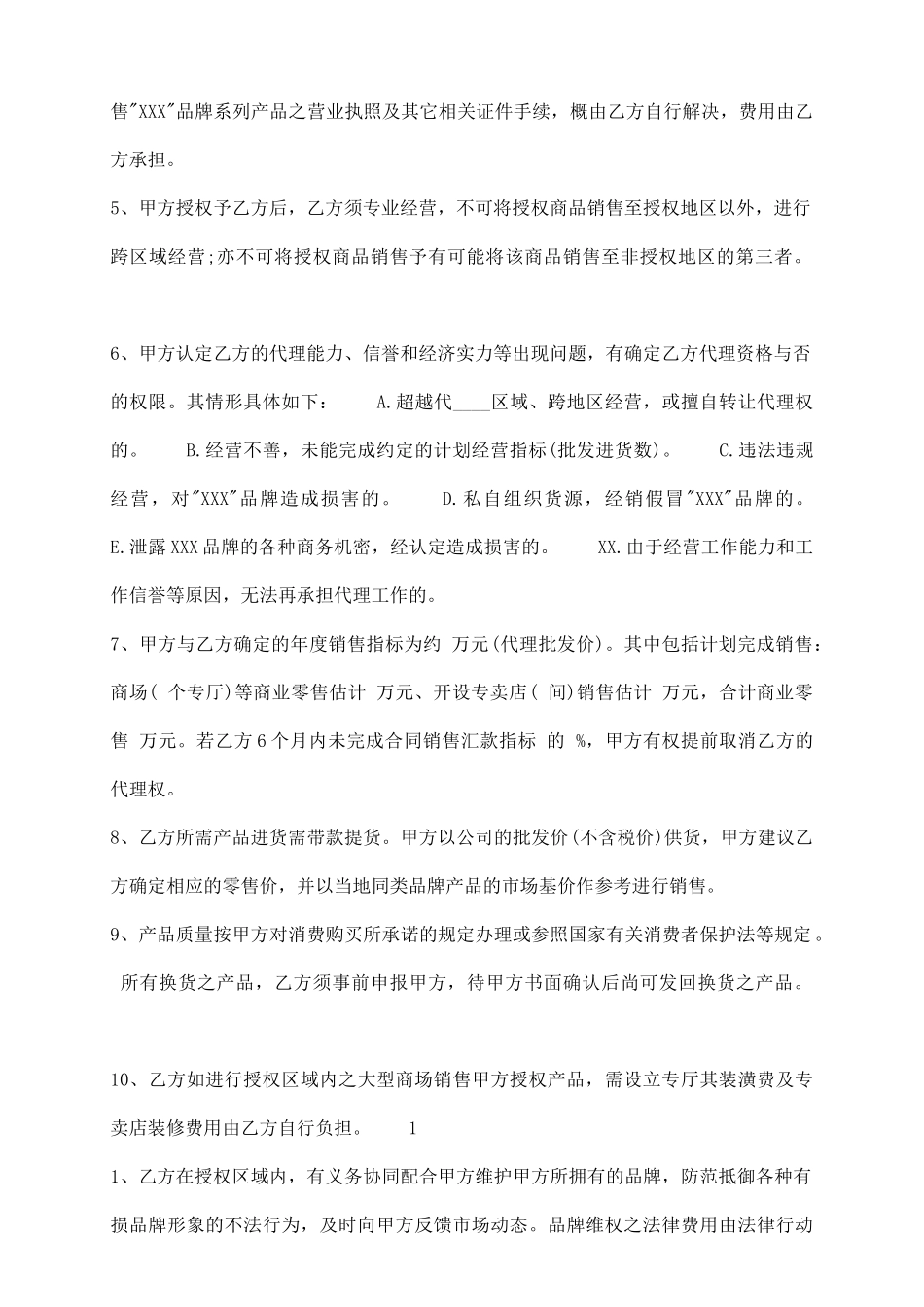 通用经销代理合同范文_第3页