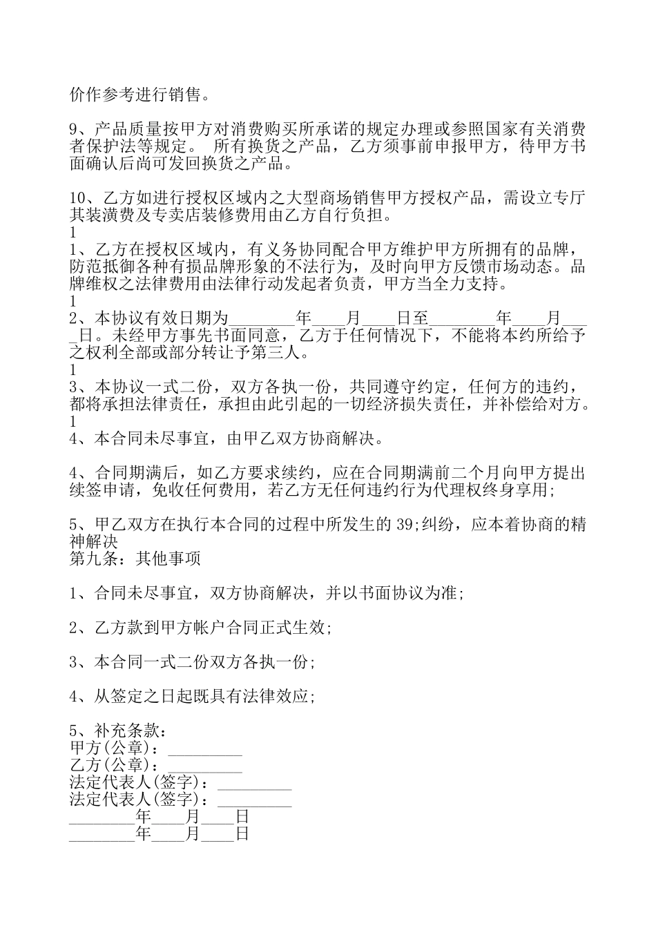 通用经销代理合同——_第3页