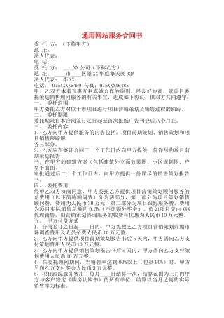通用网站服务合同书
