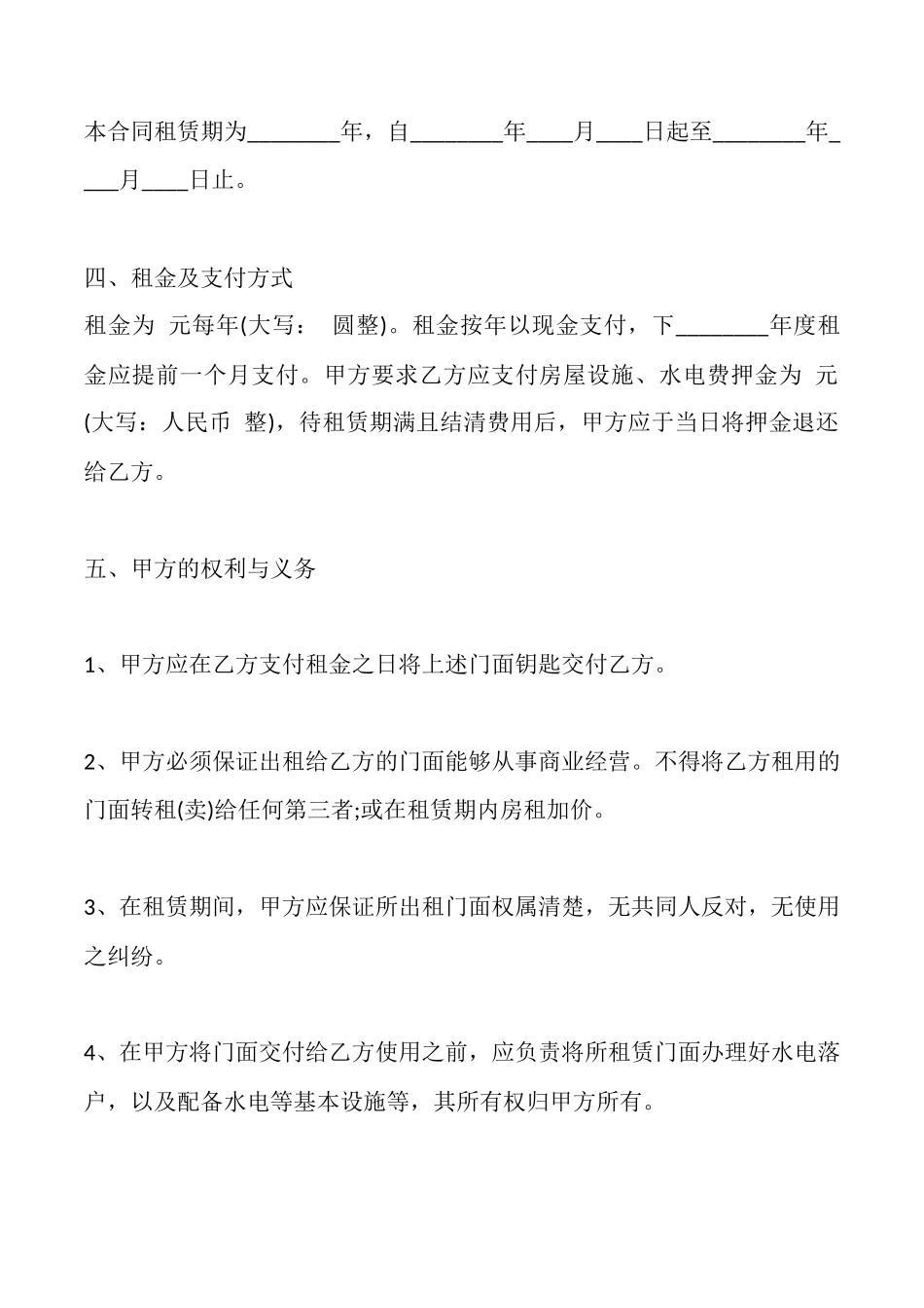 通用自建房房屋租赁合同样本_第2页