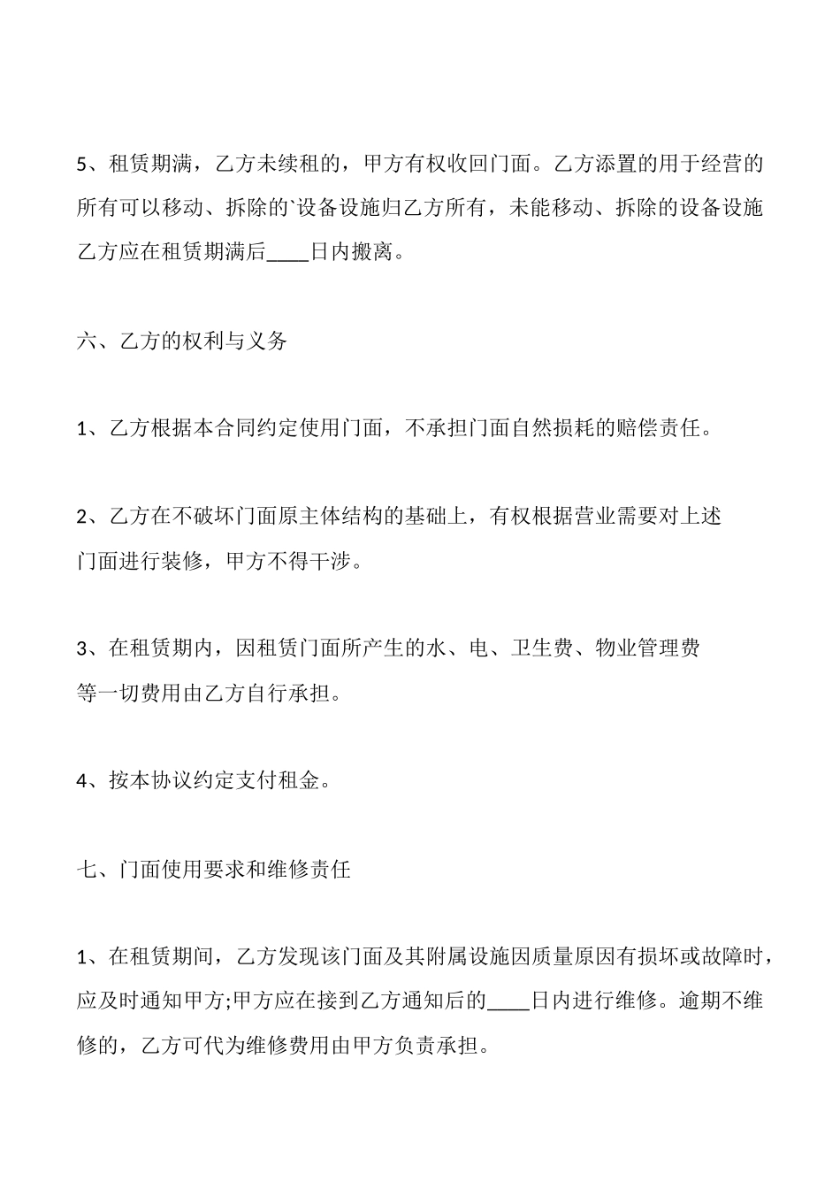 通用自建房房屋租赁合同样本_第3页