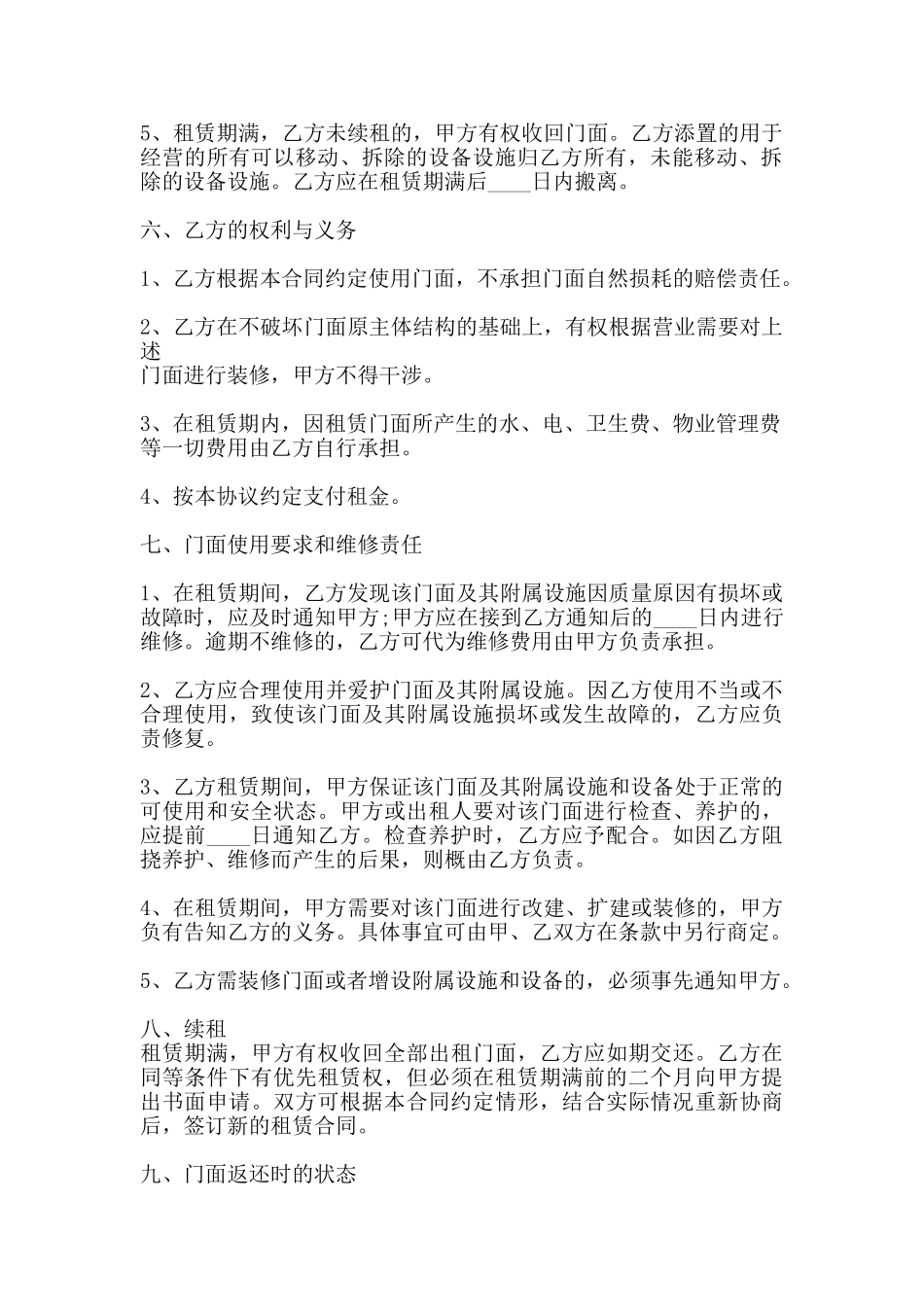 通用自建房房屋租赁合同样书_第2页