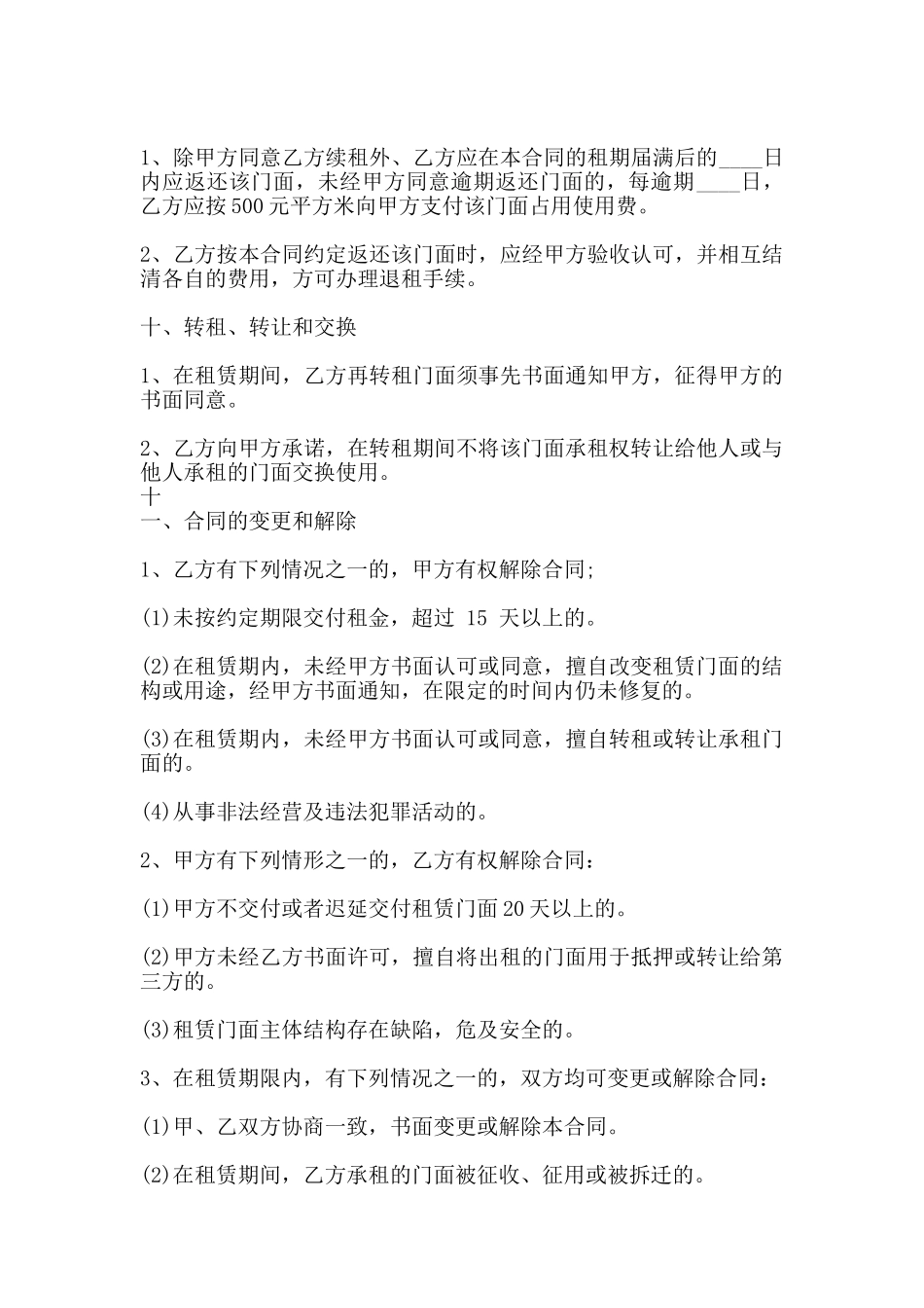 通用自建房房屋租赁合同样书_第3页