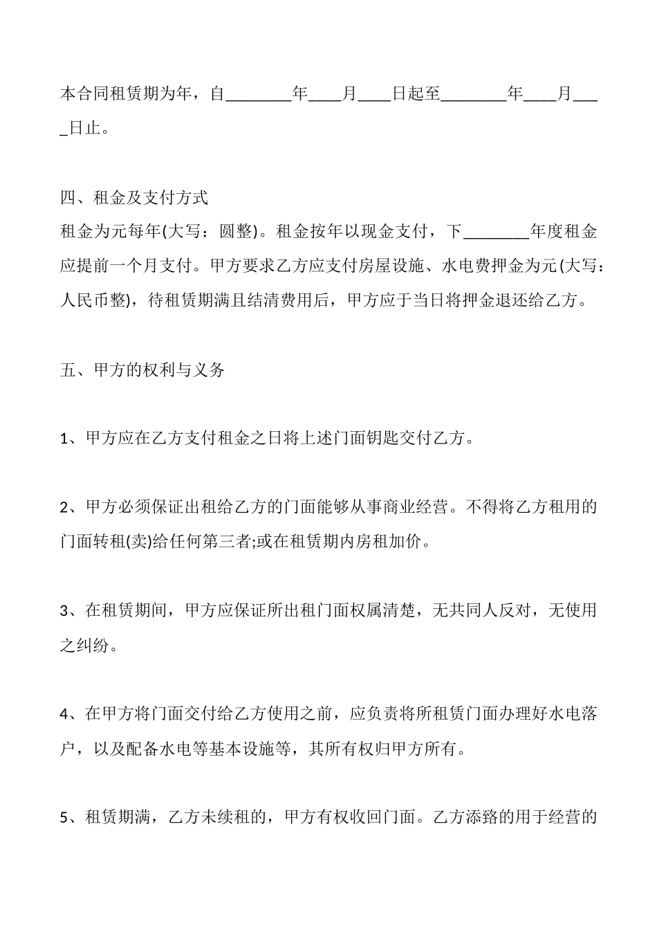 通用自建房房屋租赁合同模板_第2页