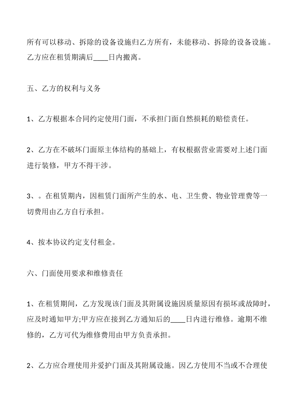 通用自建房房屋租赁合同模板_第3页