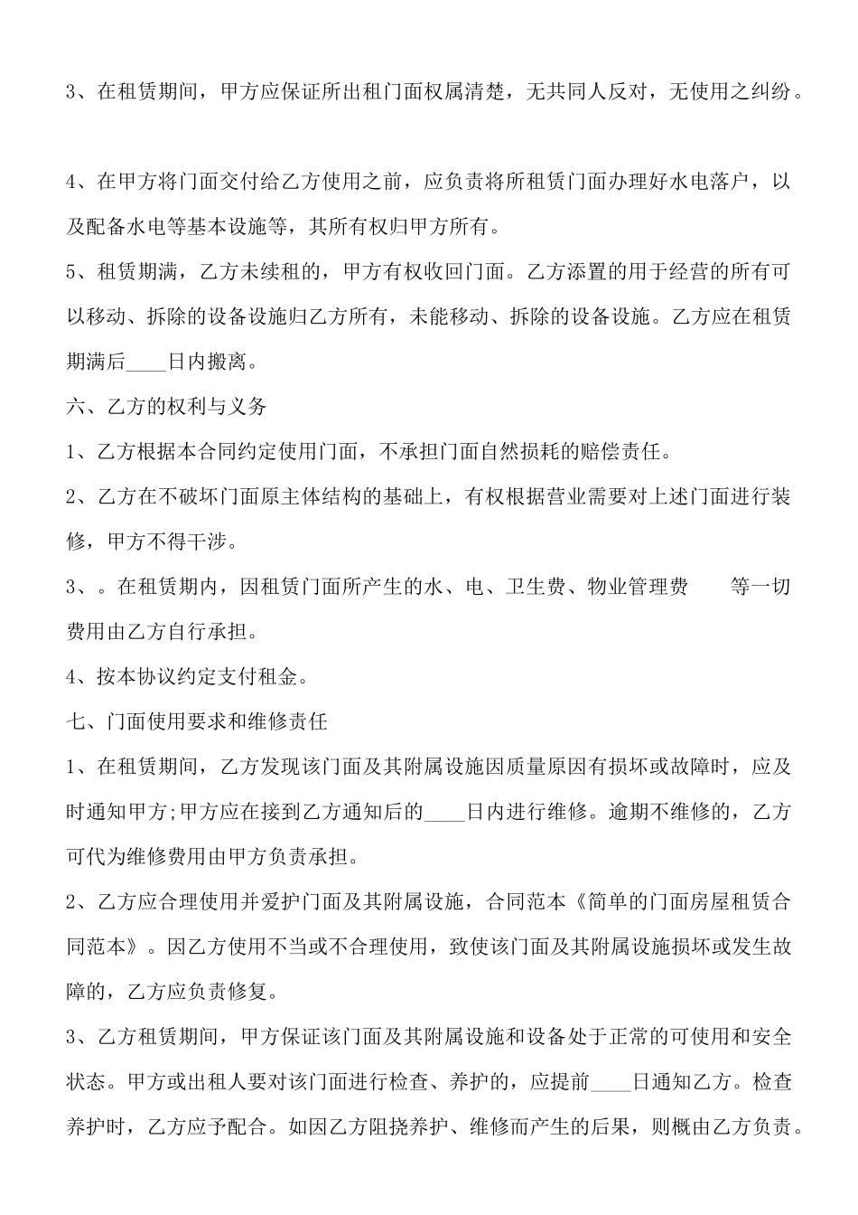 通用自建房房屋租赁合同范文_第2页