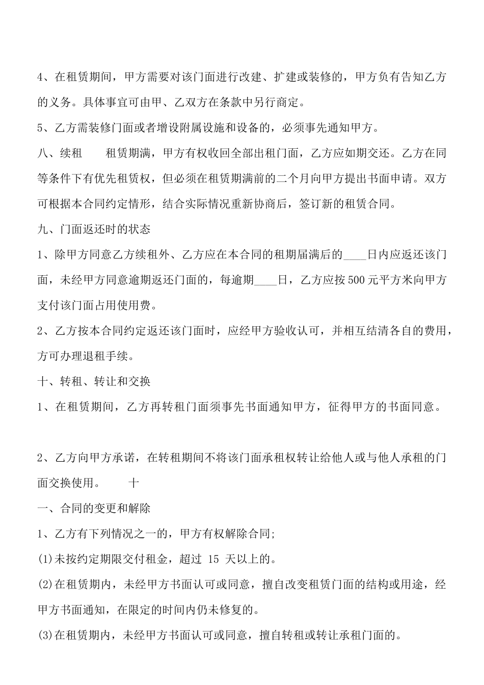 通用自建房房屋租赁合同范文_第3页