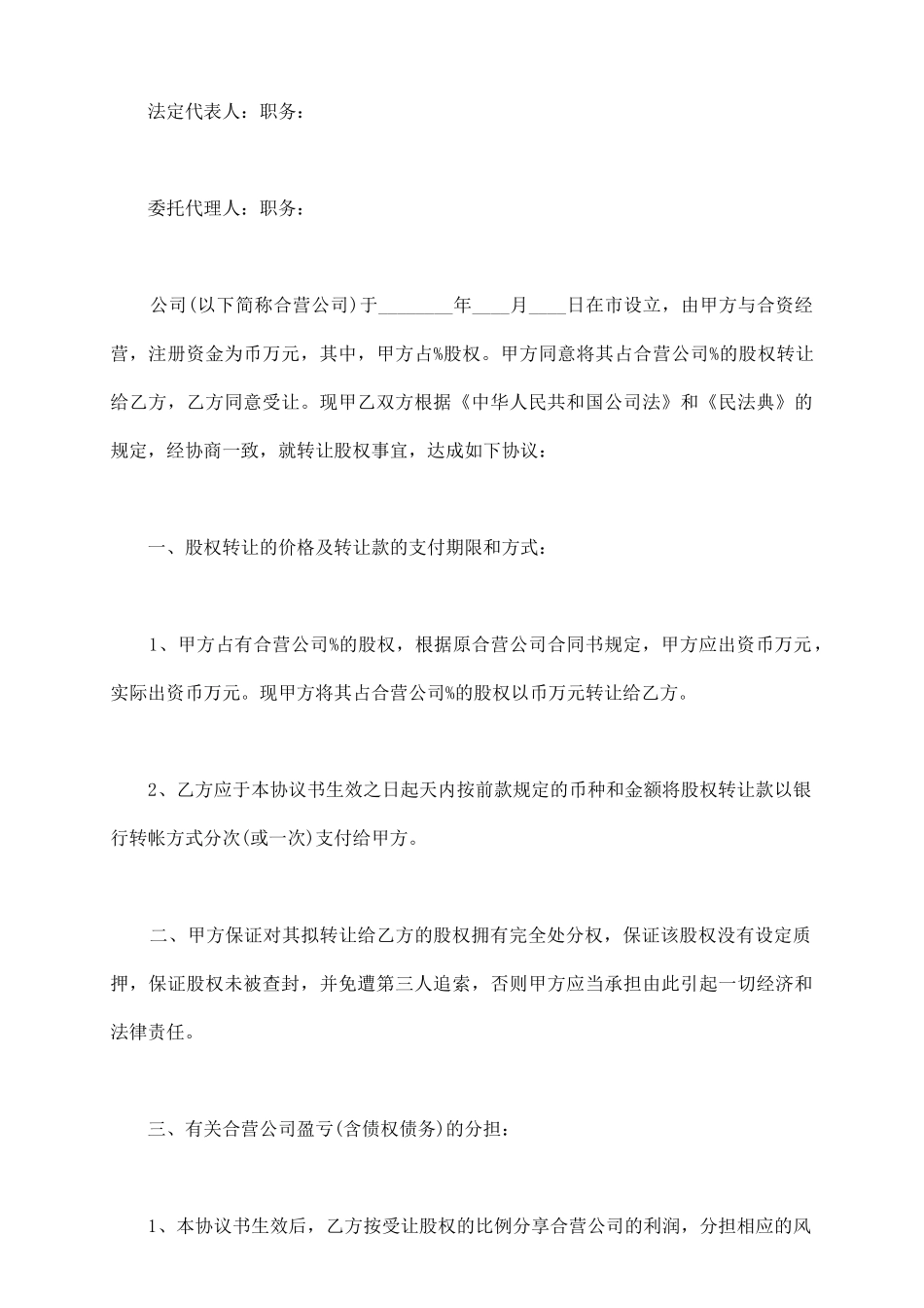 通用股权转让协议_第3页