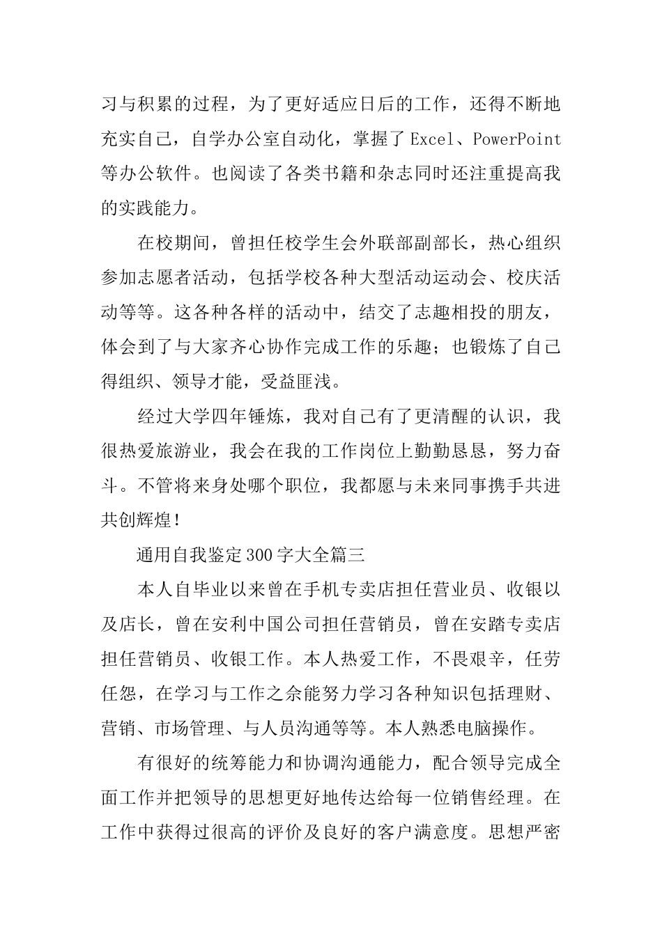 通用自我鉴定300字大全20篇_第2页