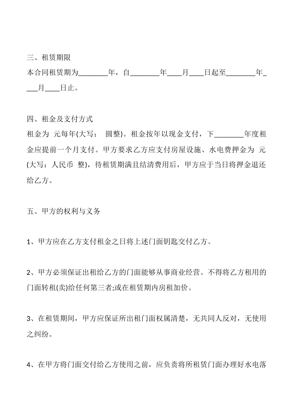 通用自建房房屋租赁合同范本_第2页
