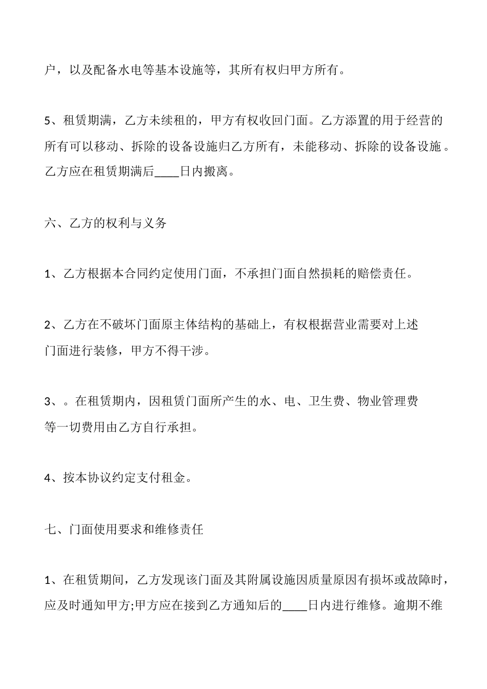 通用自建房房屋租赁合同范本_第3页