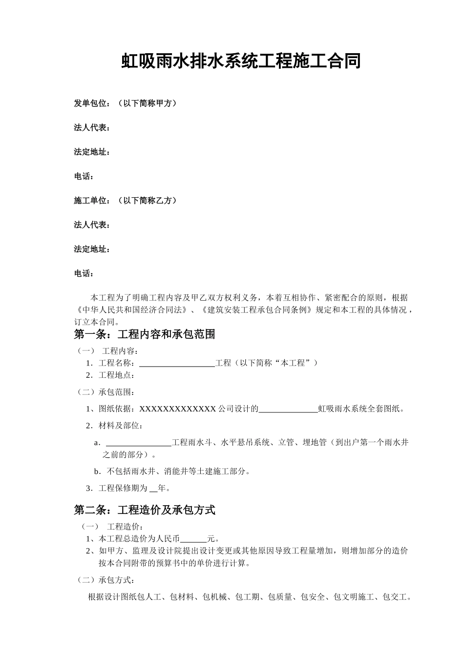 通用虹吸排水施工合同_第2页
