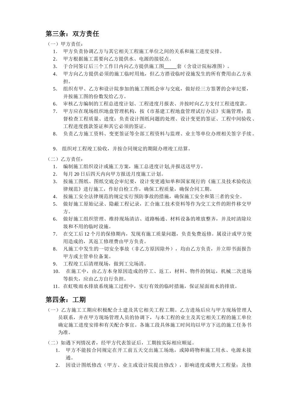 通用虹吸排水施工合同_第3页