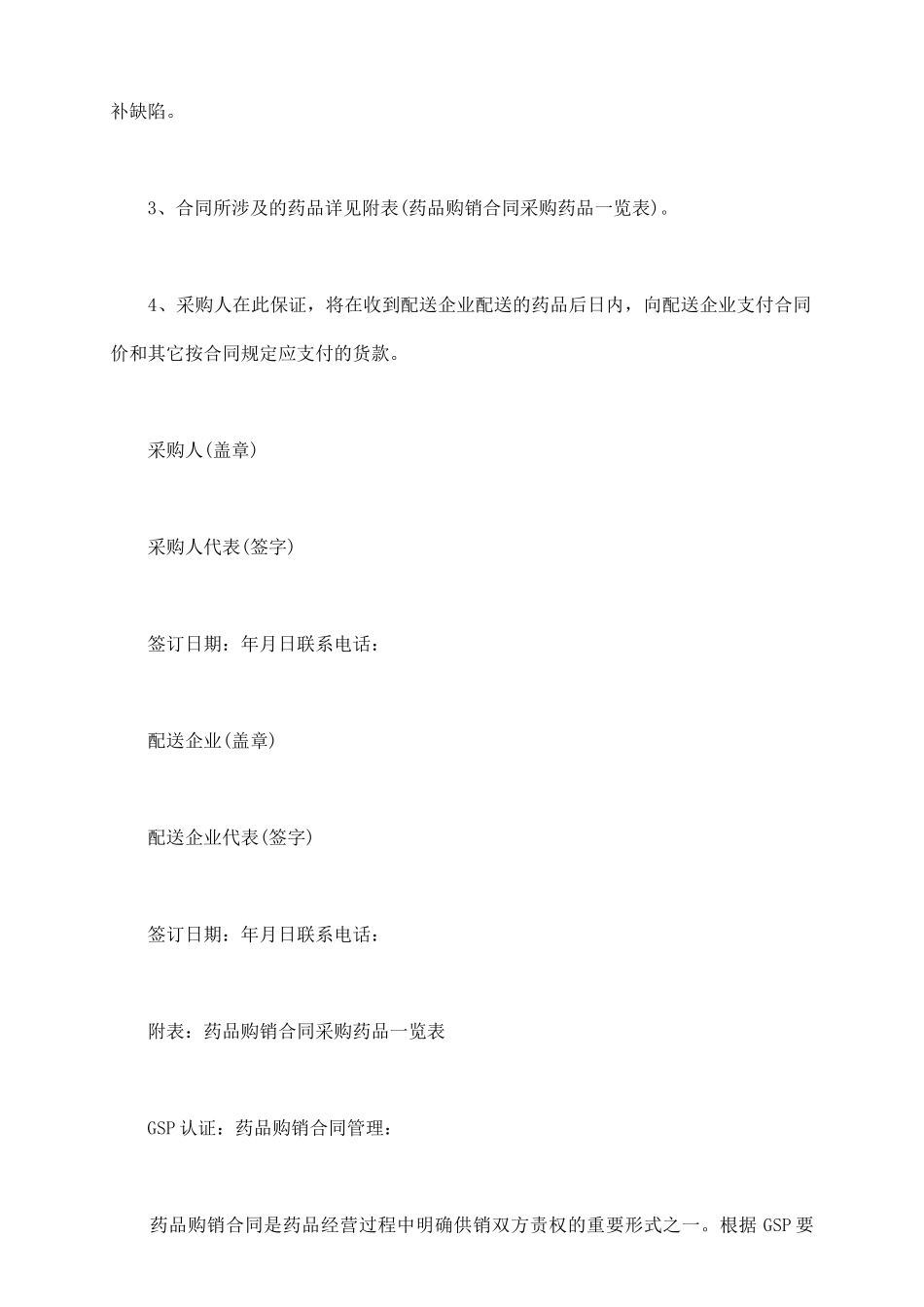 通用药品购销合同书范本_第3页