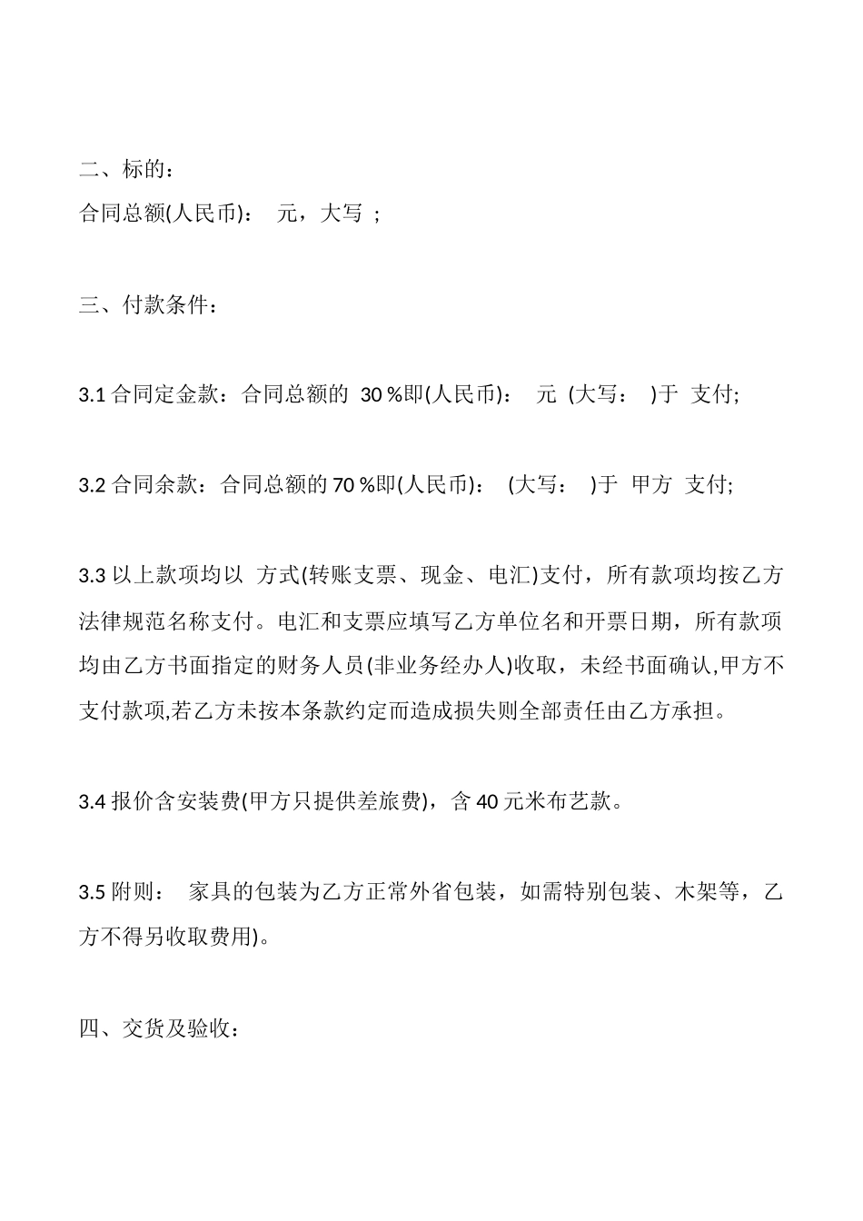 通用货物买卖合同_第2页