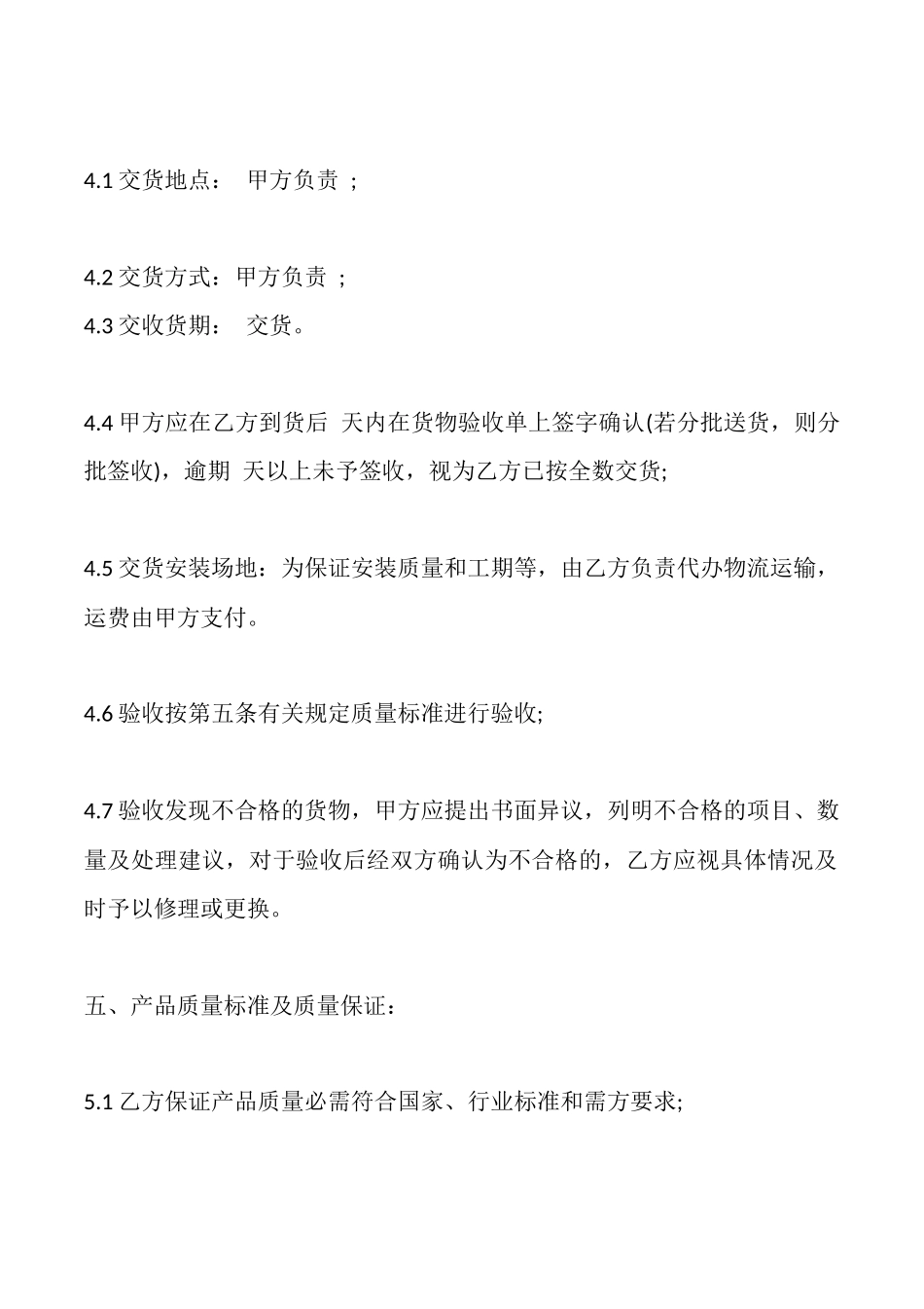 通用货物买卖合同_第3页