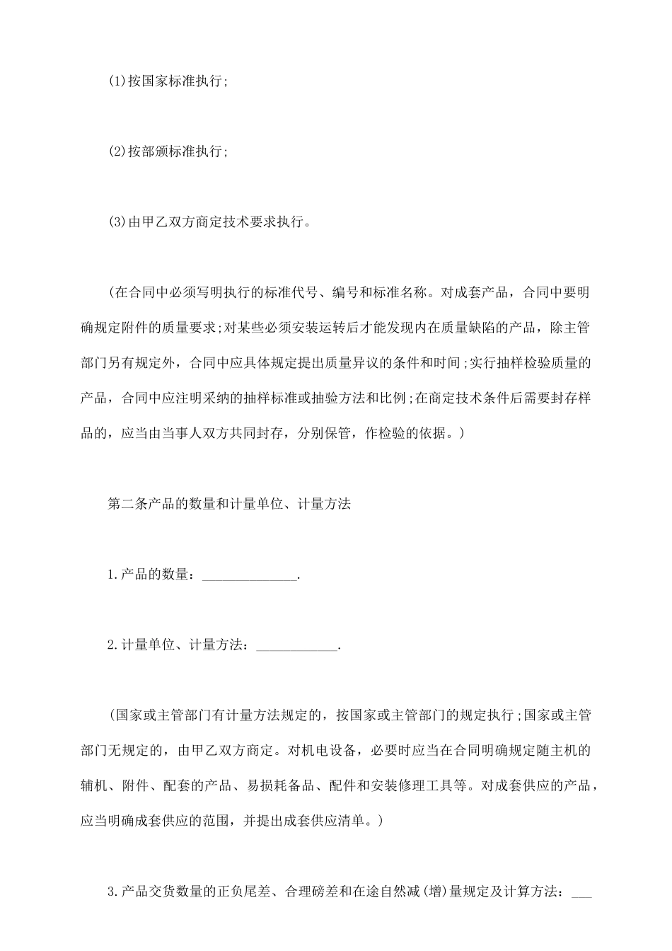 通用购销合同书样本_第3页