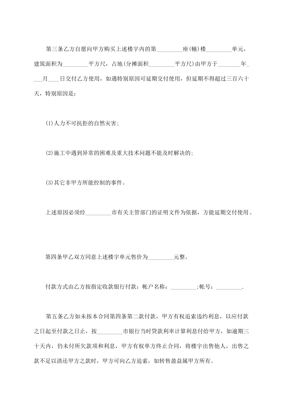 通用购房合同书模板_第3页
