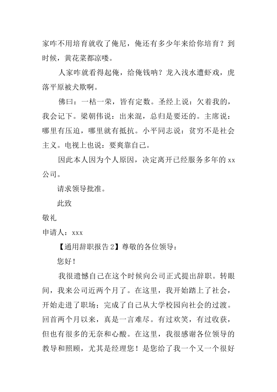 通用辞职报告_第2页
