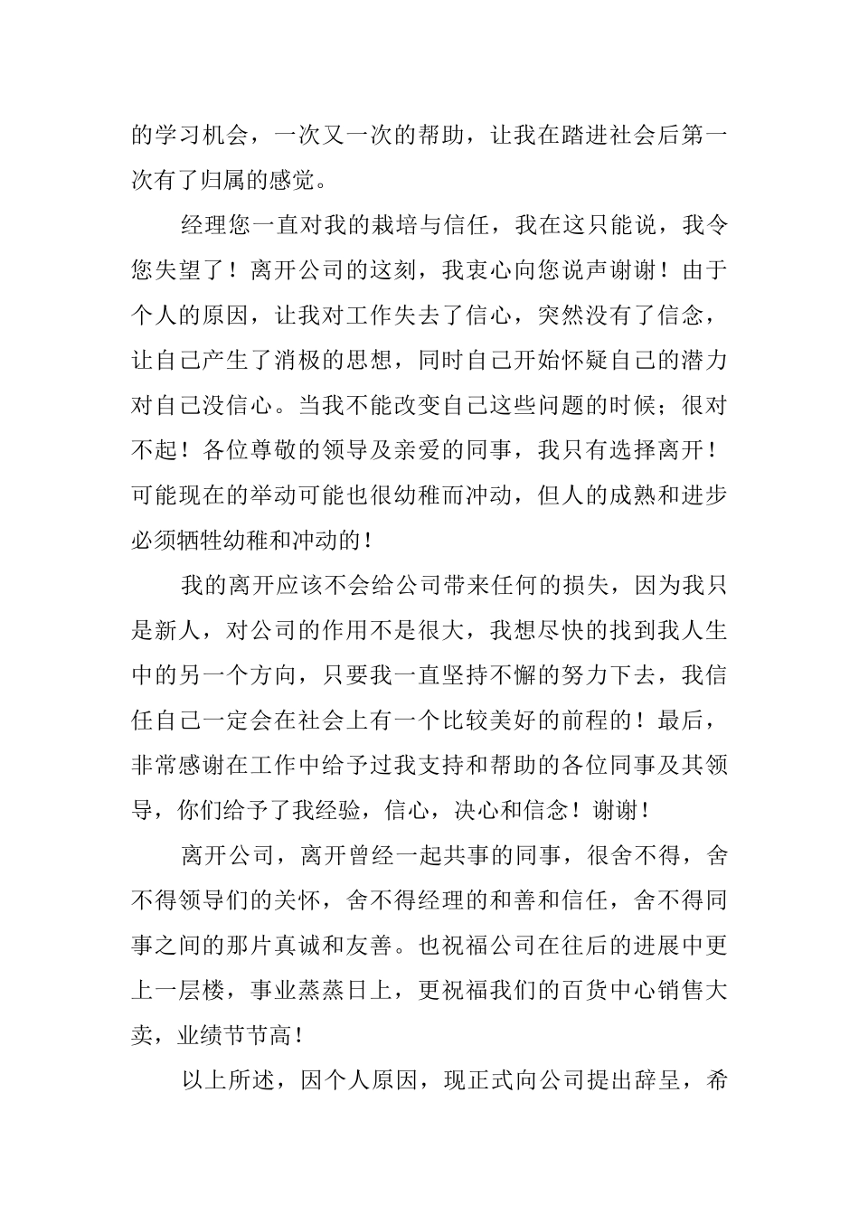 通用辞职报告_第3页