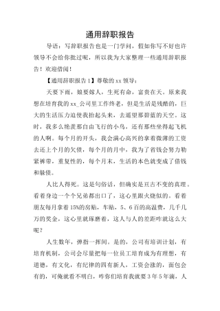 通用辞职报告