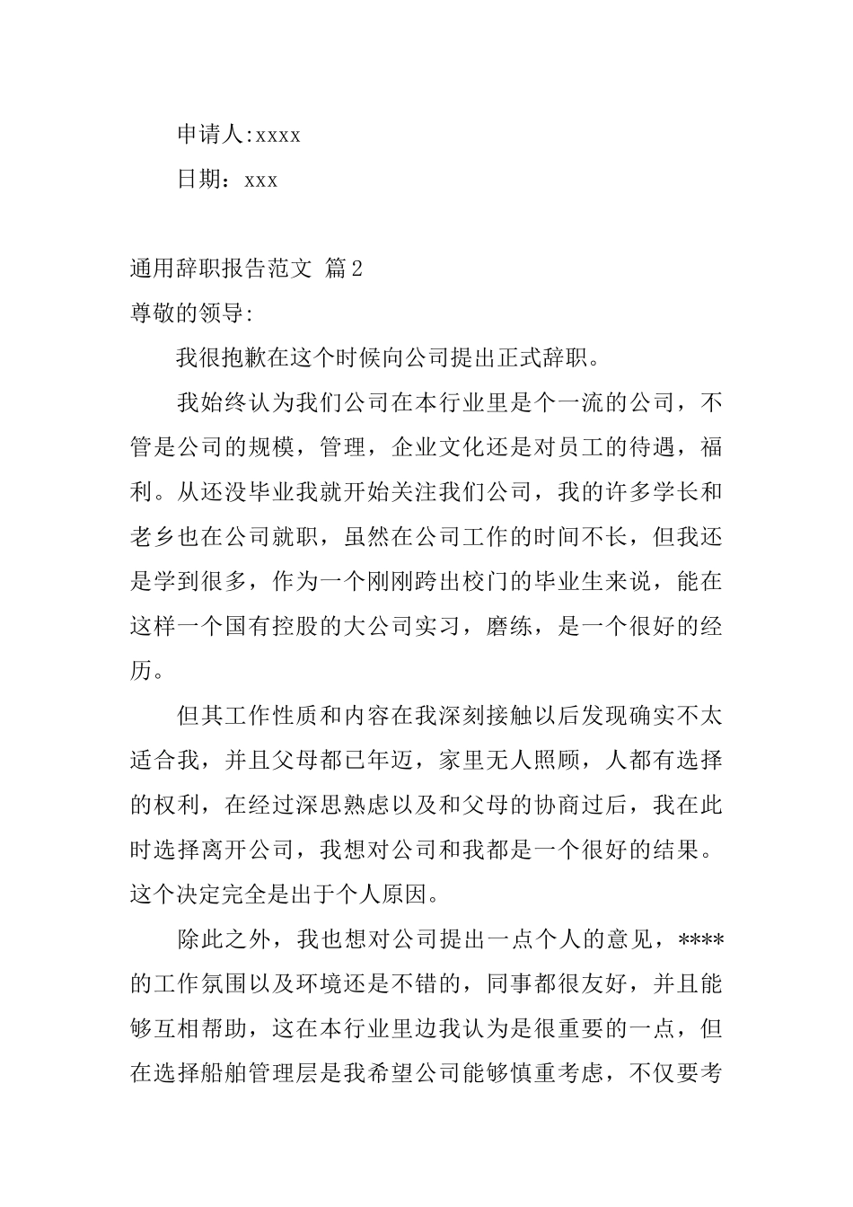 通用辞职报告范文_第2页