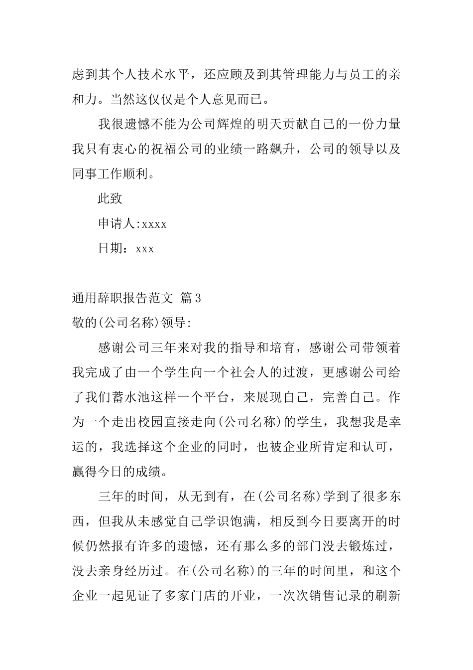 通用辞职报告范文_第3页