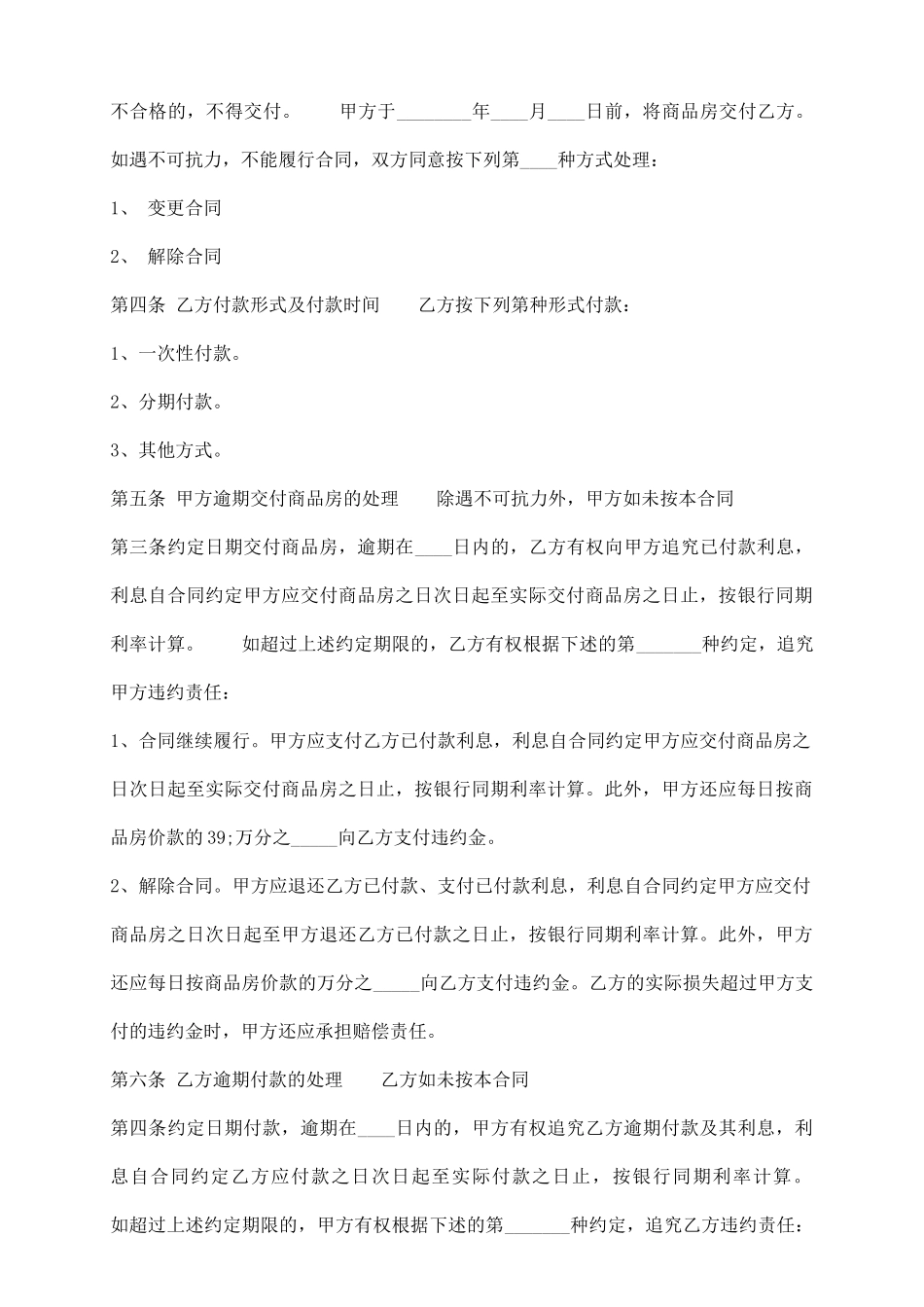 通用购房合同模板_第3页