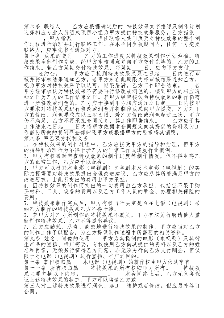 通用软件服务合同样本_第2页