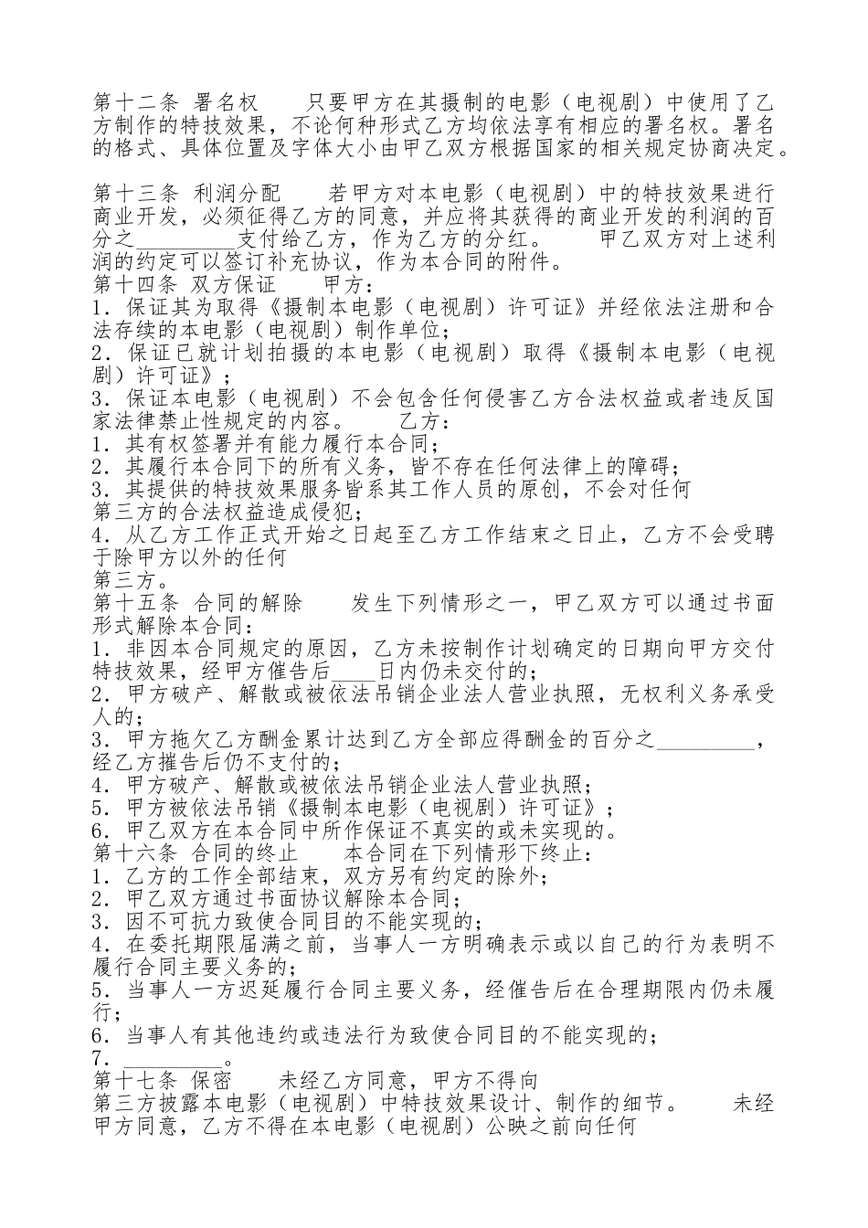 通用软件服务合同样本_第3页