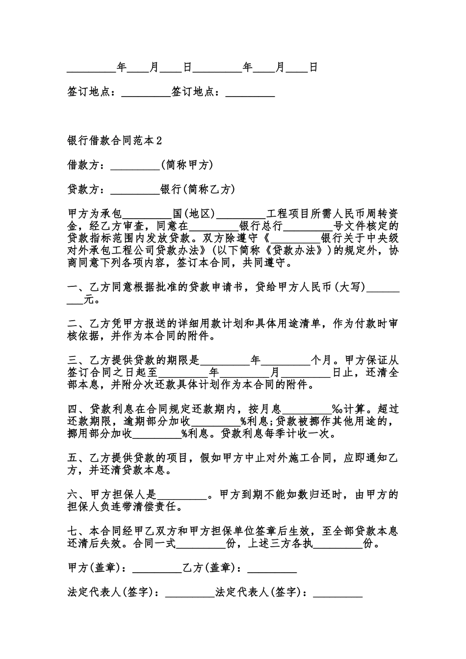 通用银行借款合同范本范本_第2页
