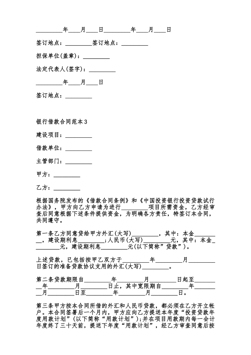通用银行借款合同范本范本_第3页