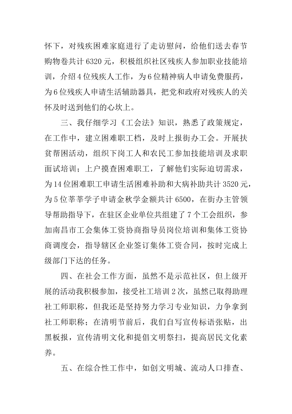 通用述职报告范文_第2页