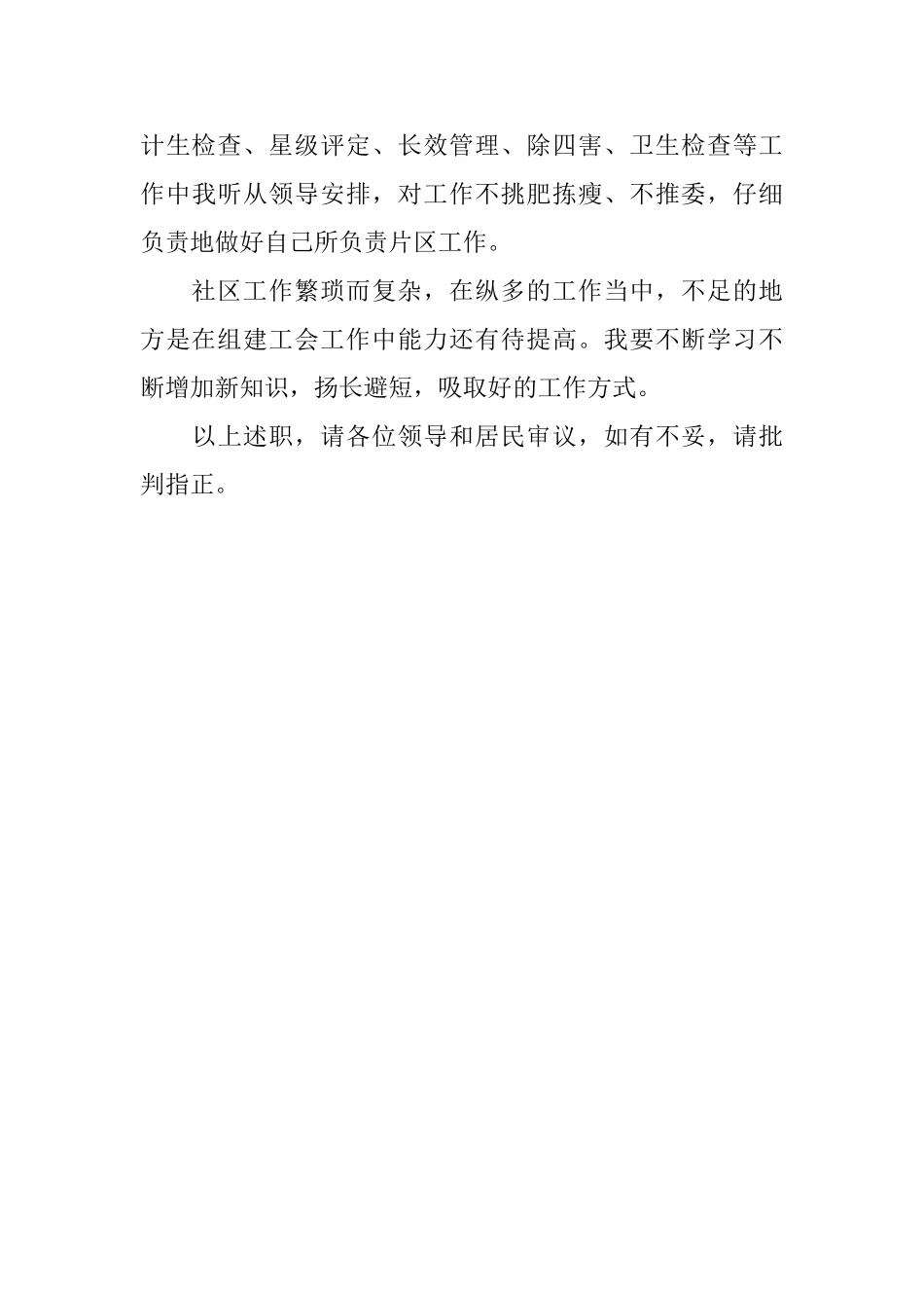 通用述职报告范文_第3页