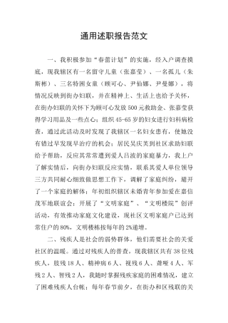 通用述职报告范文