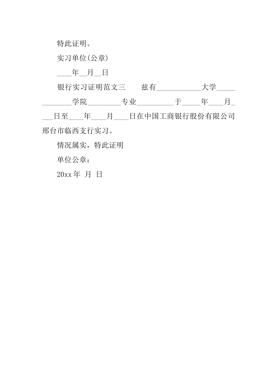 通用银行实习证明范文三篇_第2页