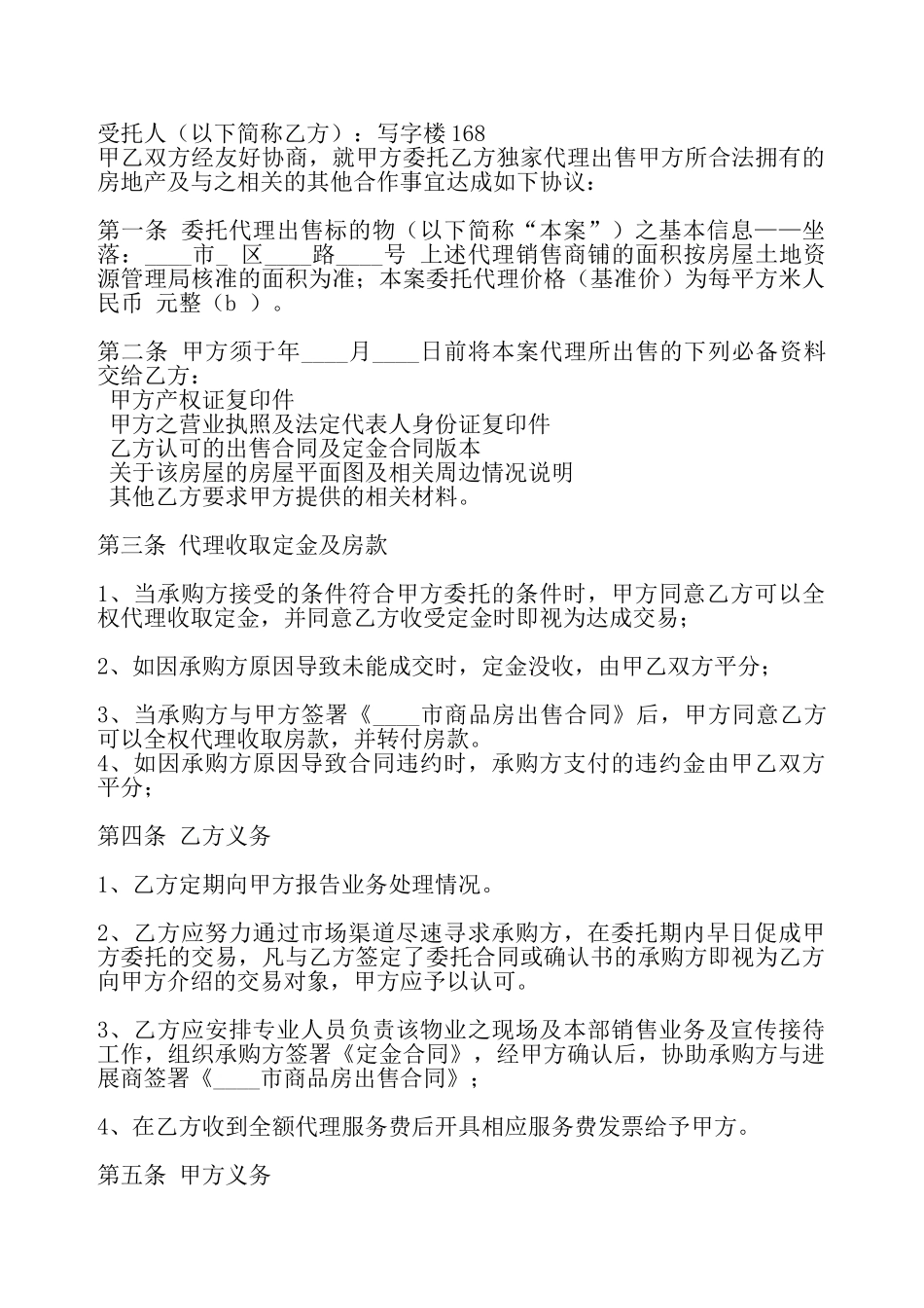 通用销售代理合同——_第2页