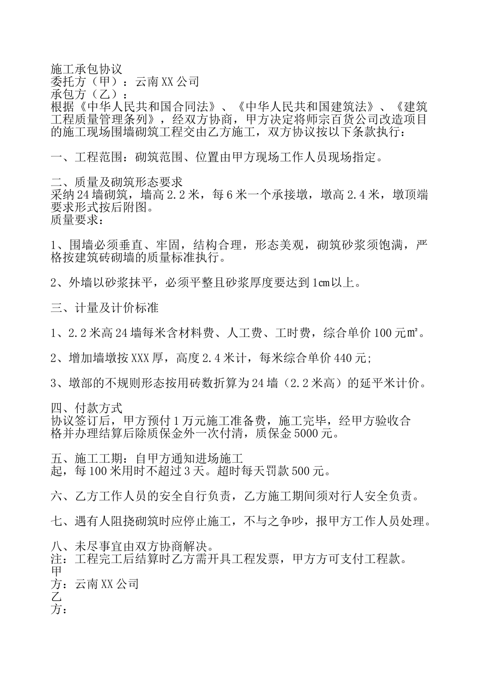 通用长期承包合同模板——_第2页